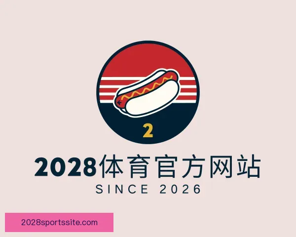 认识2028体育官方网站